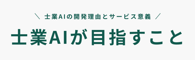 士業AI バナー 2