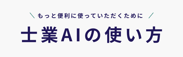 士業AI バナー 3